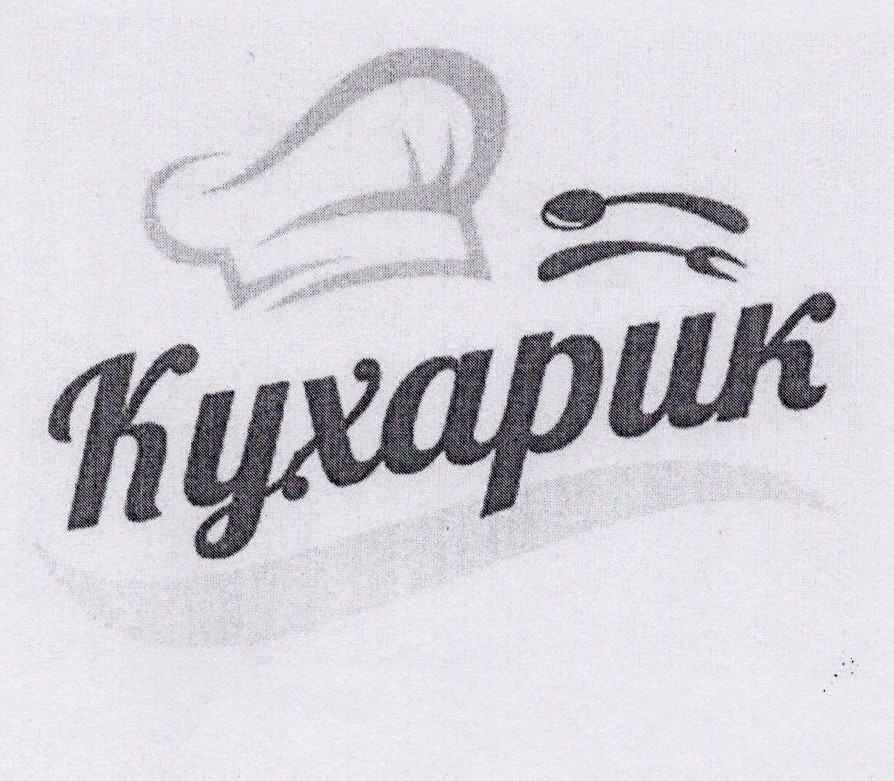 кухарик