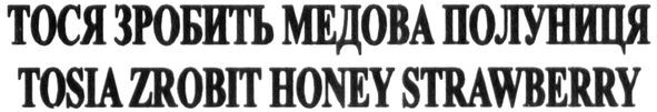 tosia zrobit honey strawberry