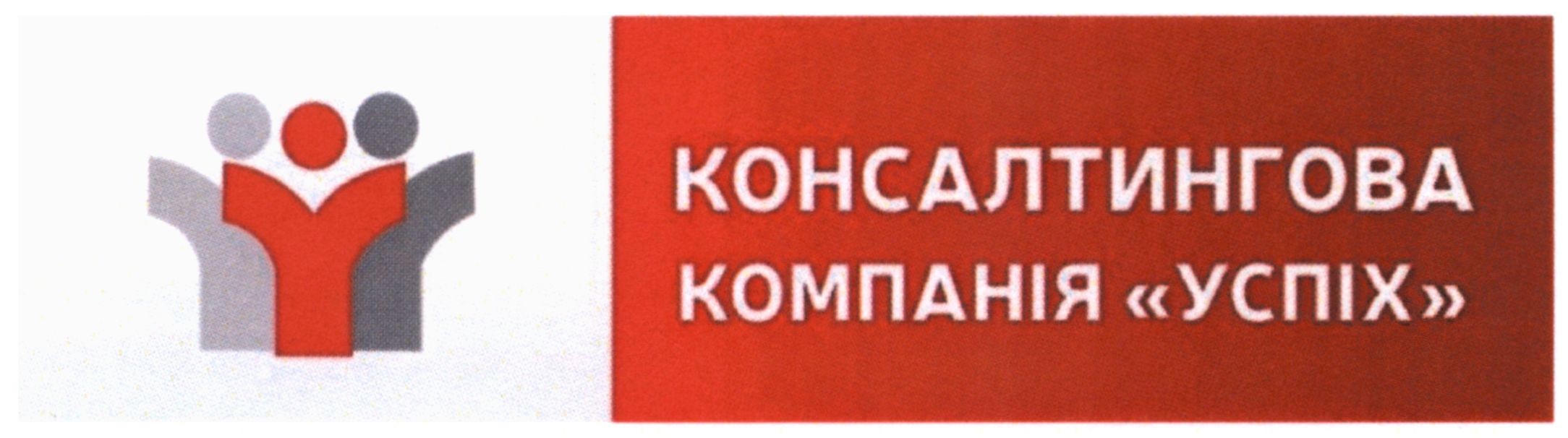 консалтингова компанія "успіх"