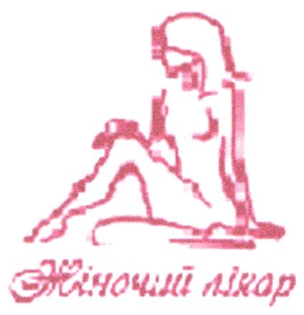 жіночий лікар