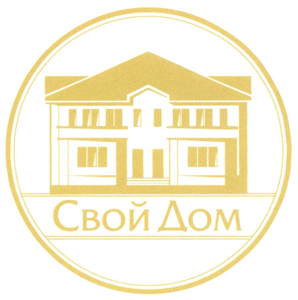 свой дом