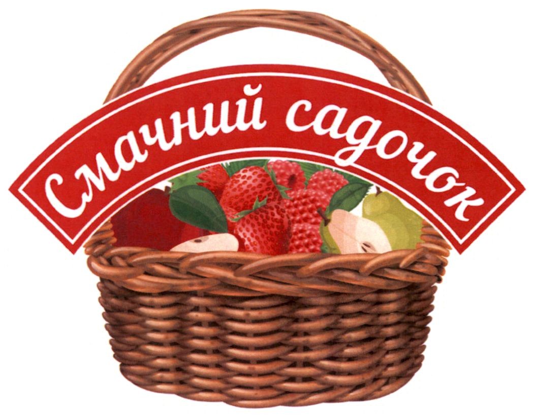 смачний садочок