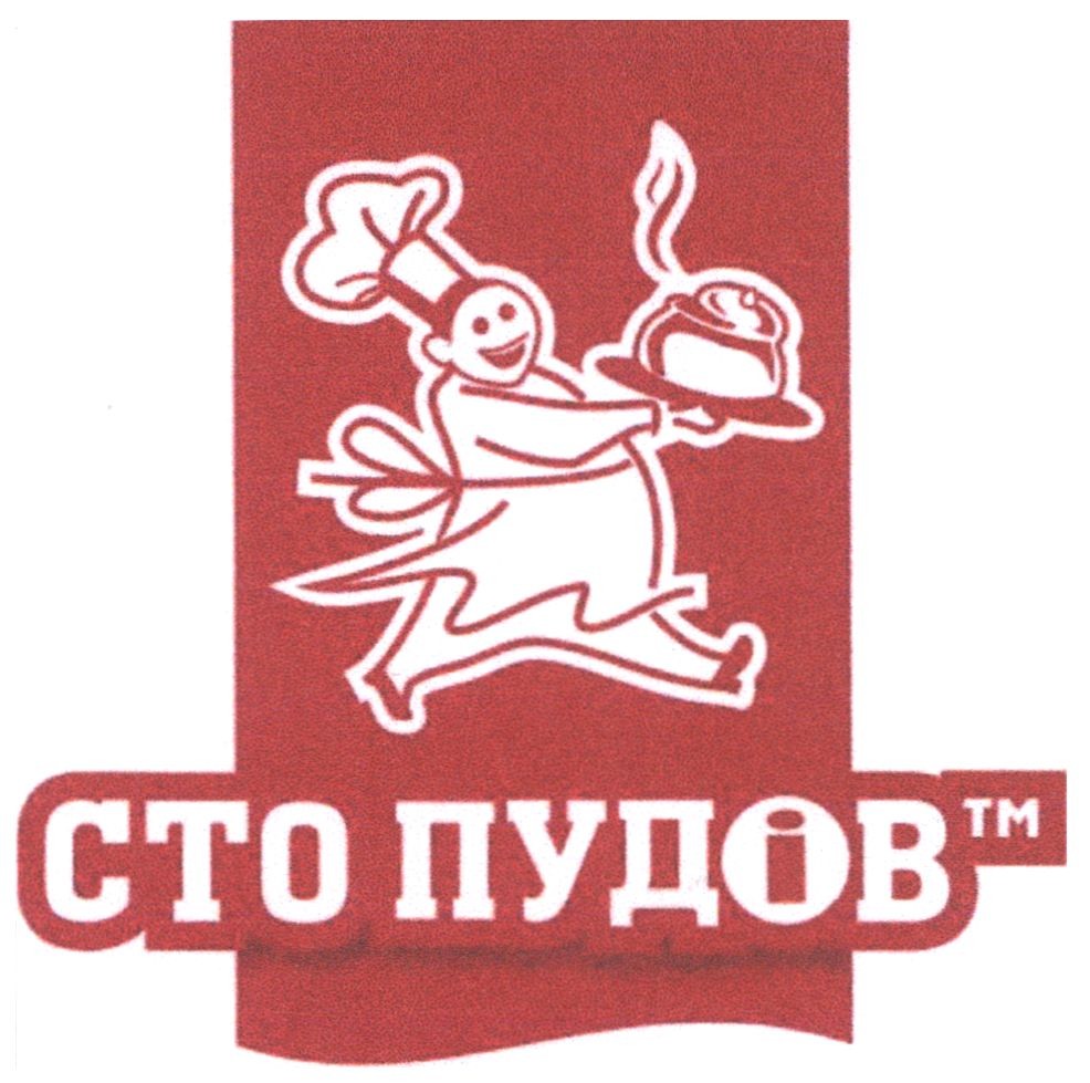 сто пудів
