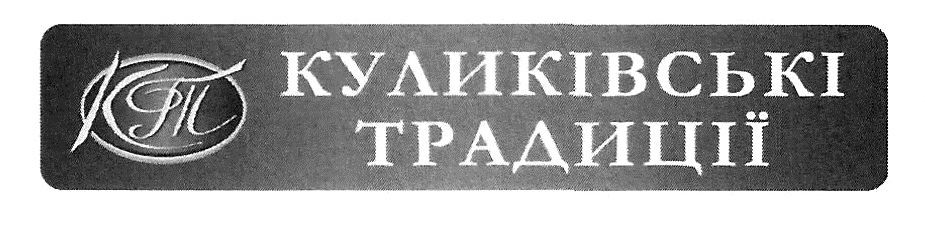 куликівські традиції