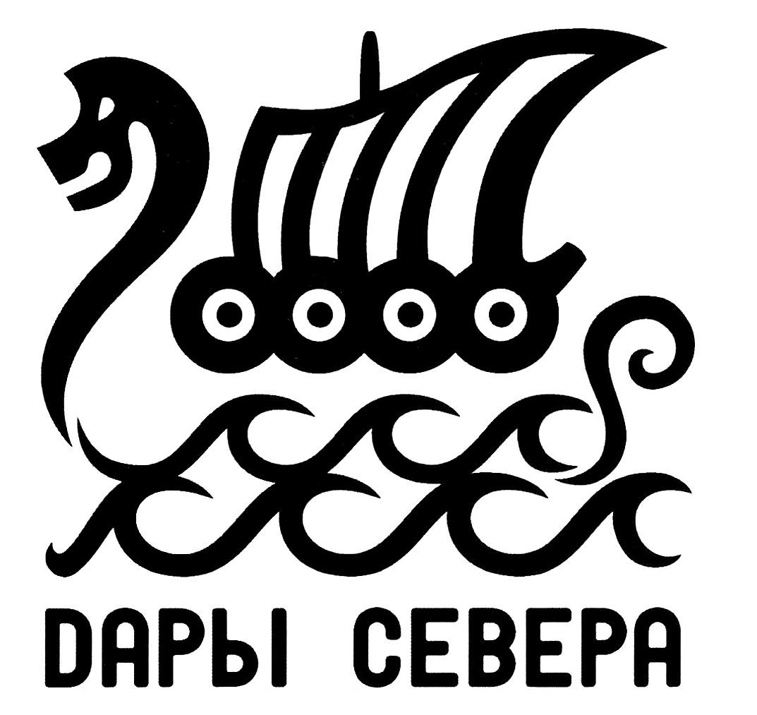 дары севера