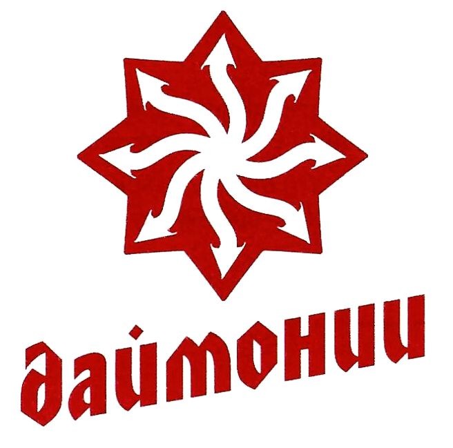 даймонии