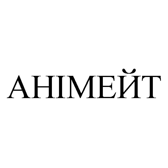 анімейт