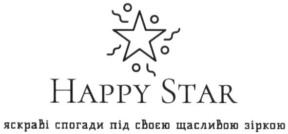 яскраві спогади під своєю щасливою зіркою