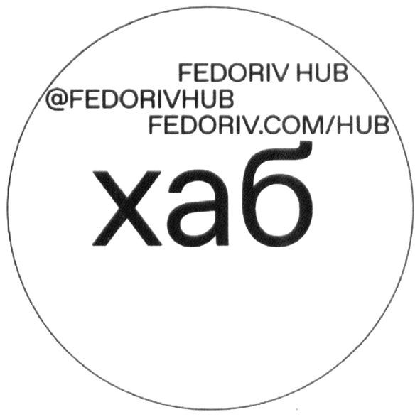 fedoriv hub@fedorivhub