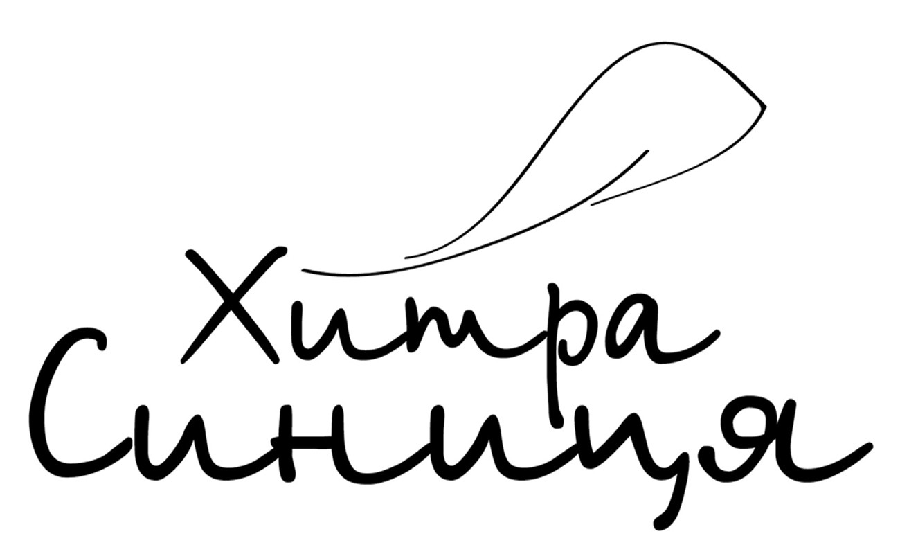 хитра синиця