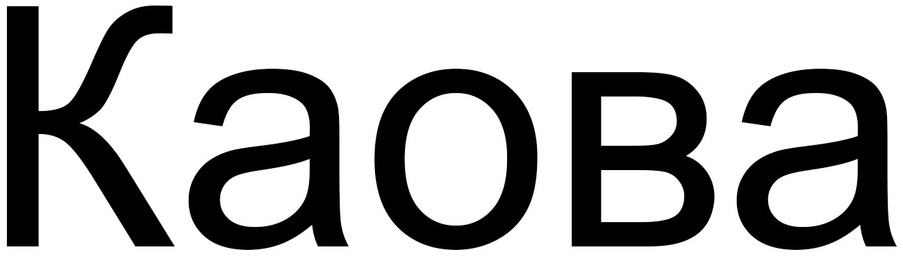 kaoba