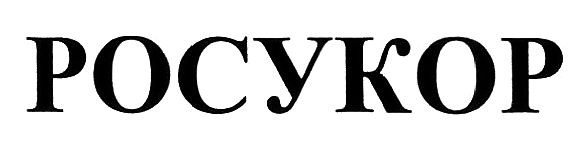росукор