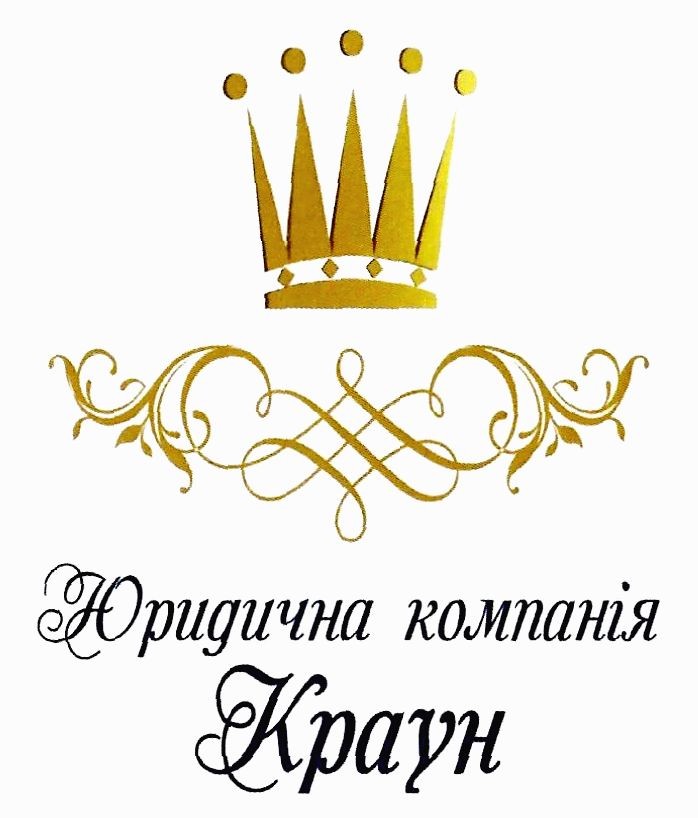 юридична компанія краун