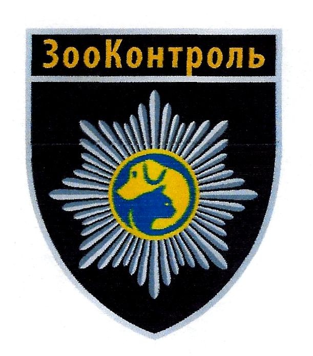 зоо контроль