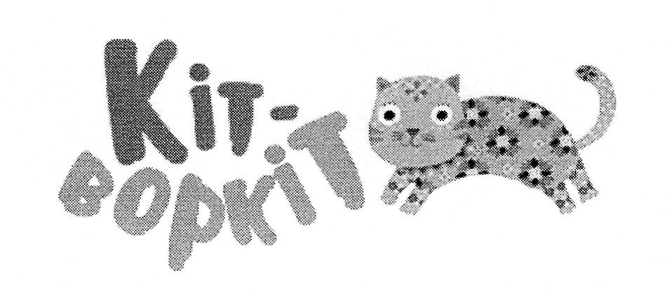 кіт-воркіт