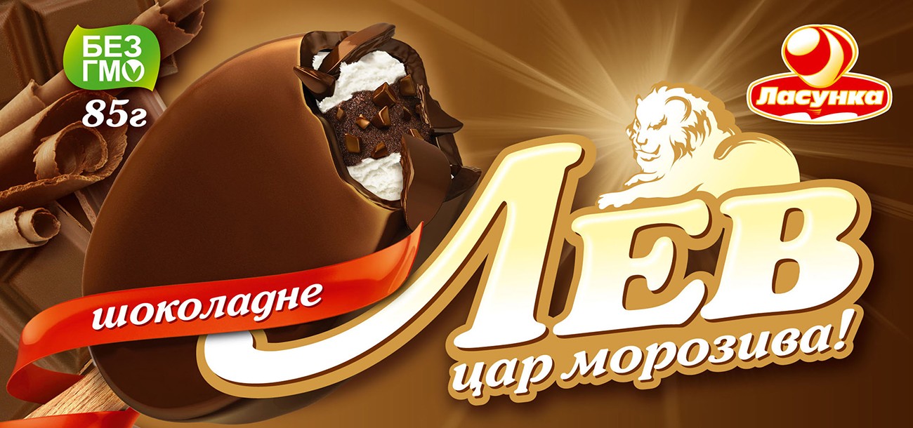 цар морозива!