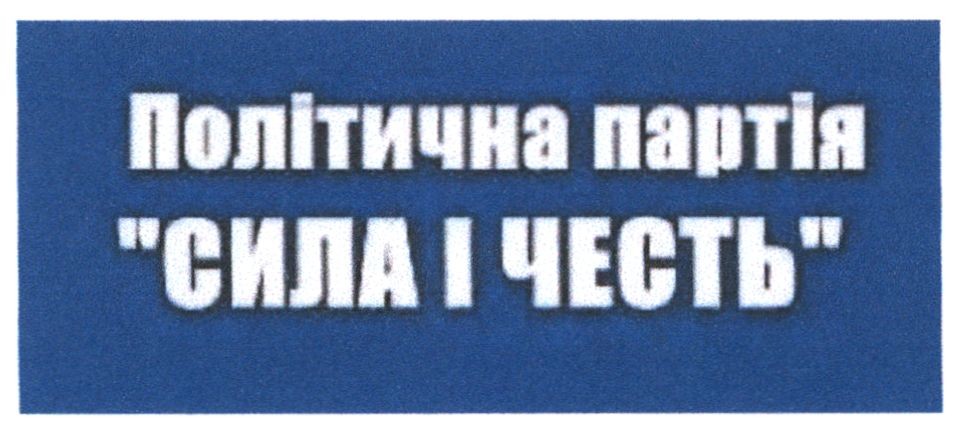 політична партія сила і честь