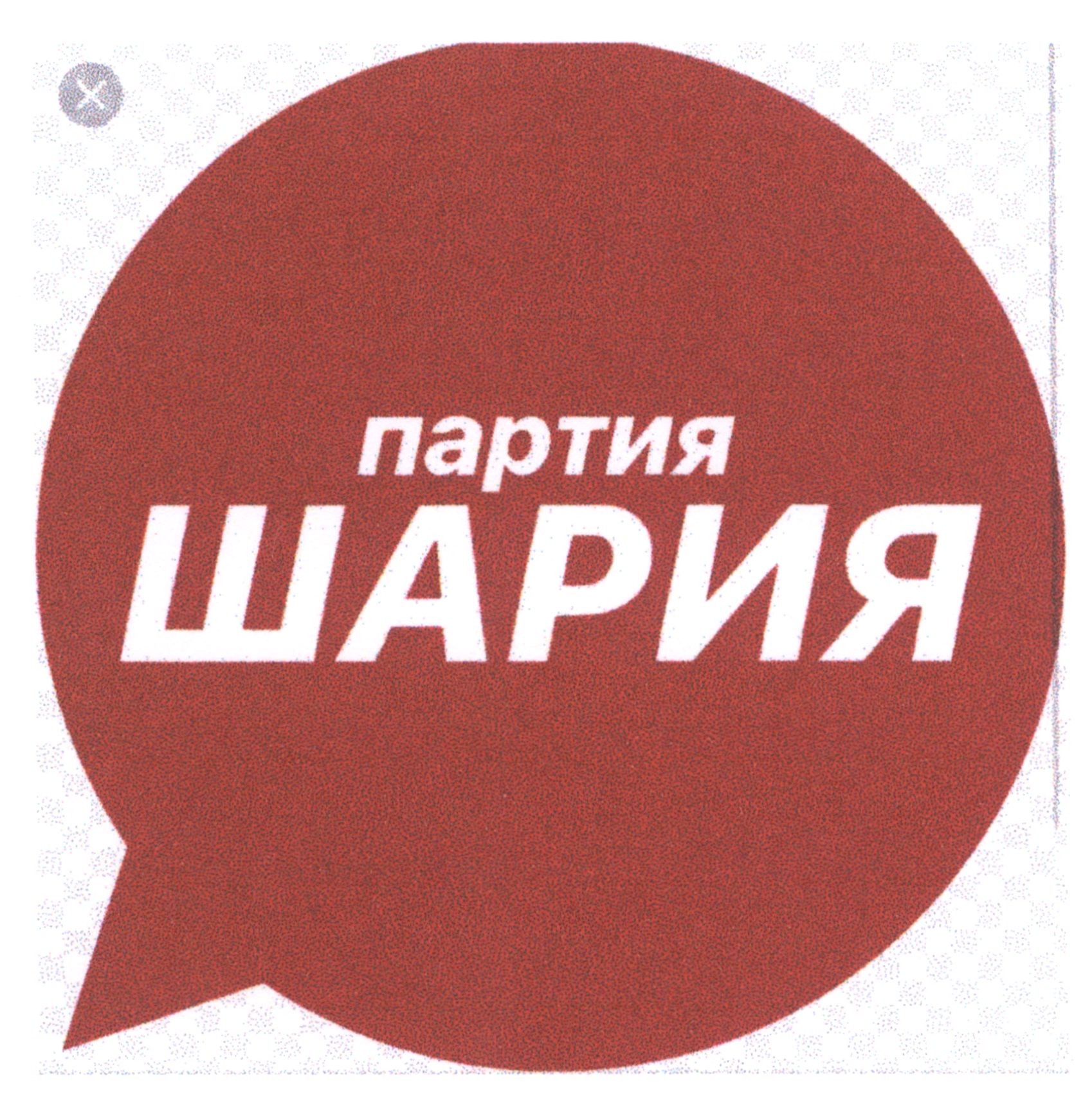 партия шария