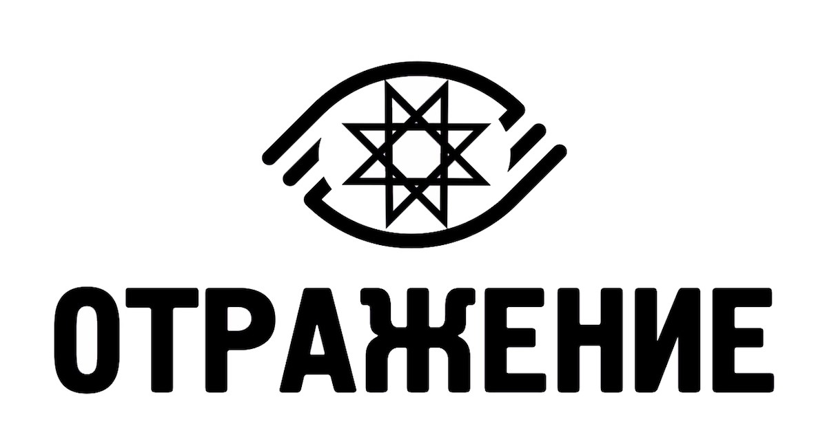 отражение