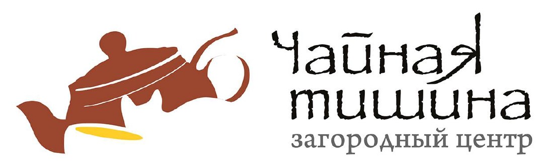 чайная тишина загородный центр