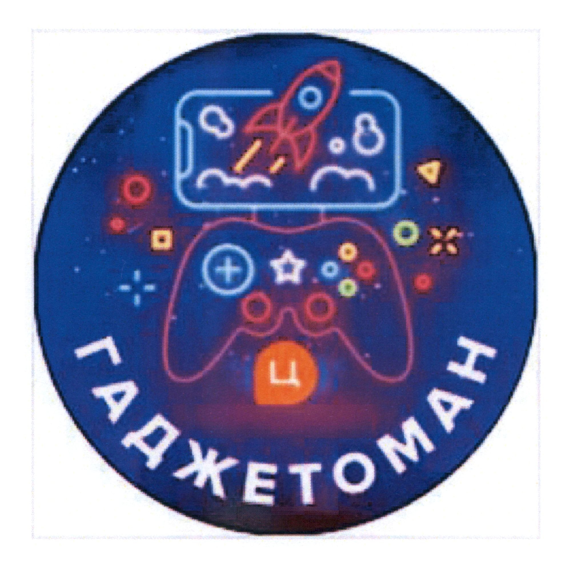 гаджетоман