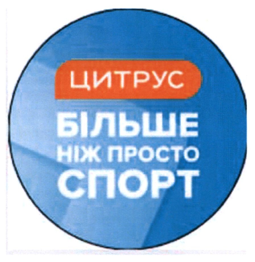 більше ніж просто спорт