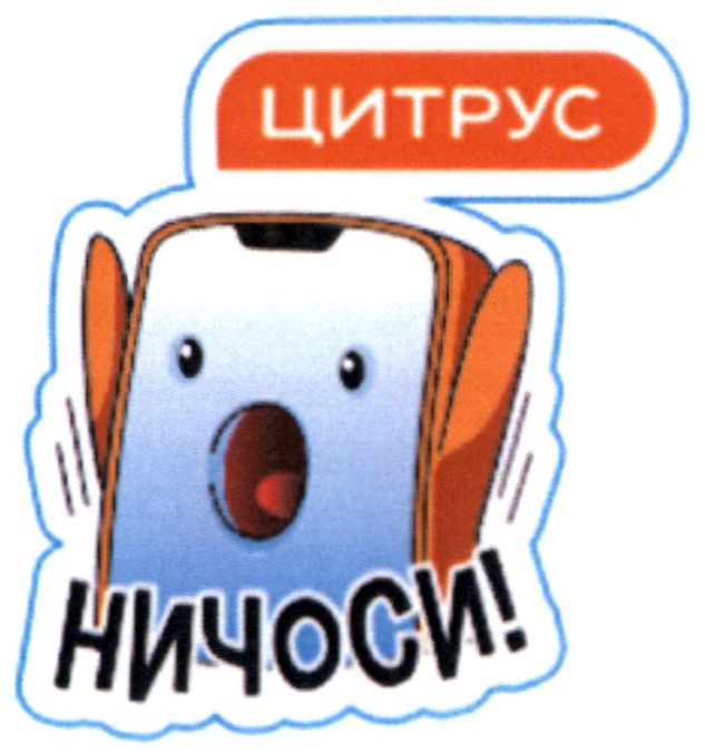 ничоси!