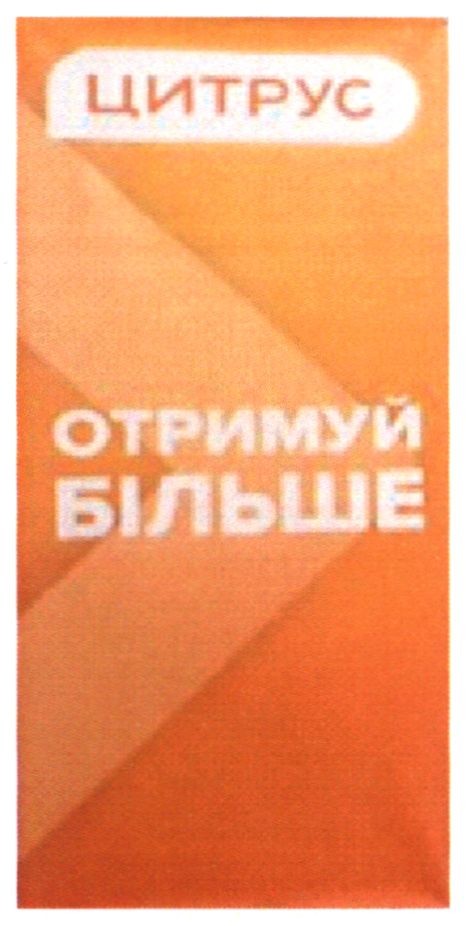отримуй більше