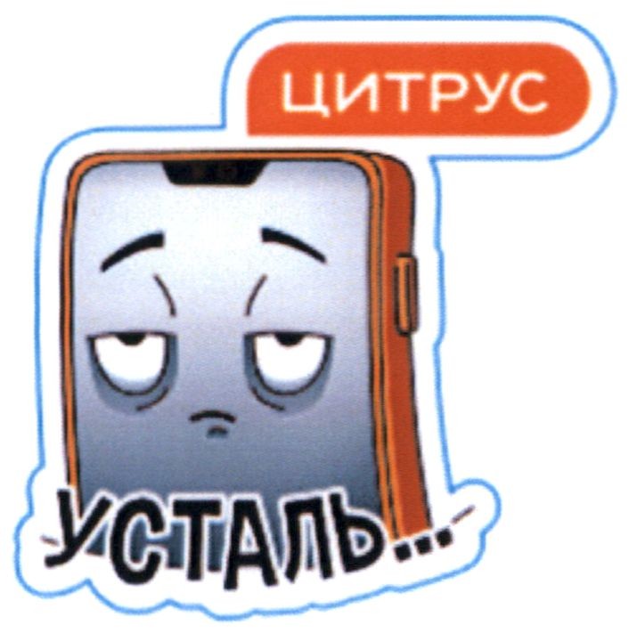 усталь