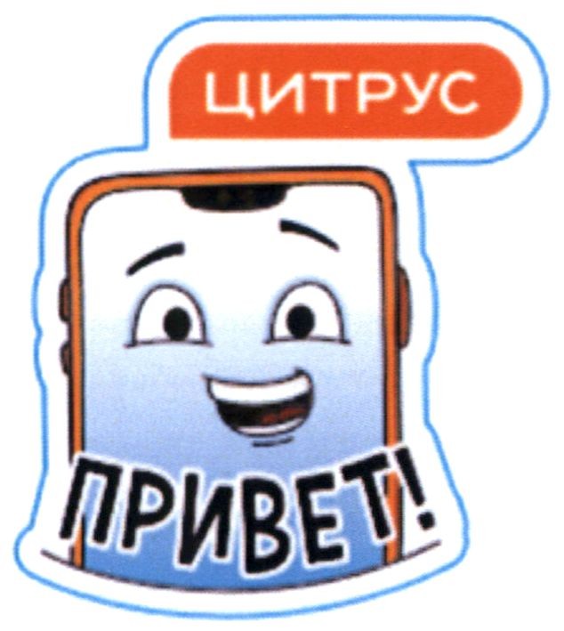 привет!