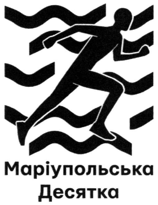 маріупольська десятка