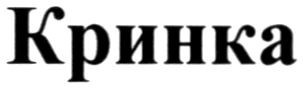 кринка