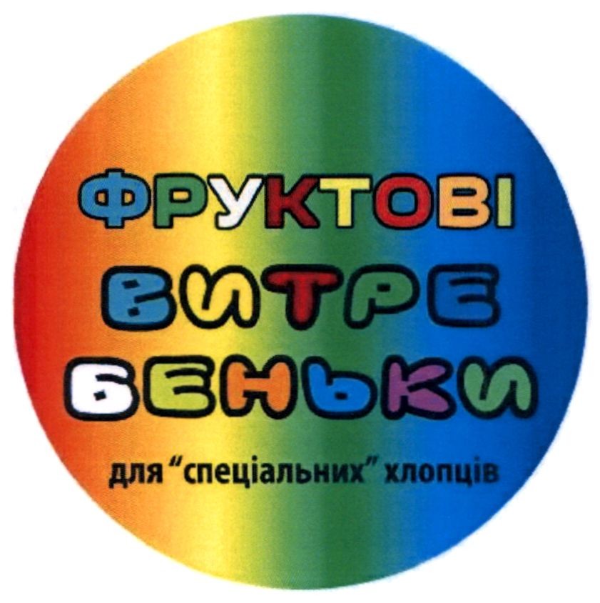 для спеціальних хлопців