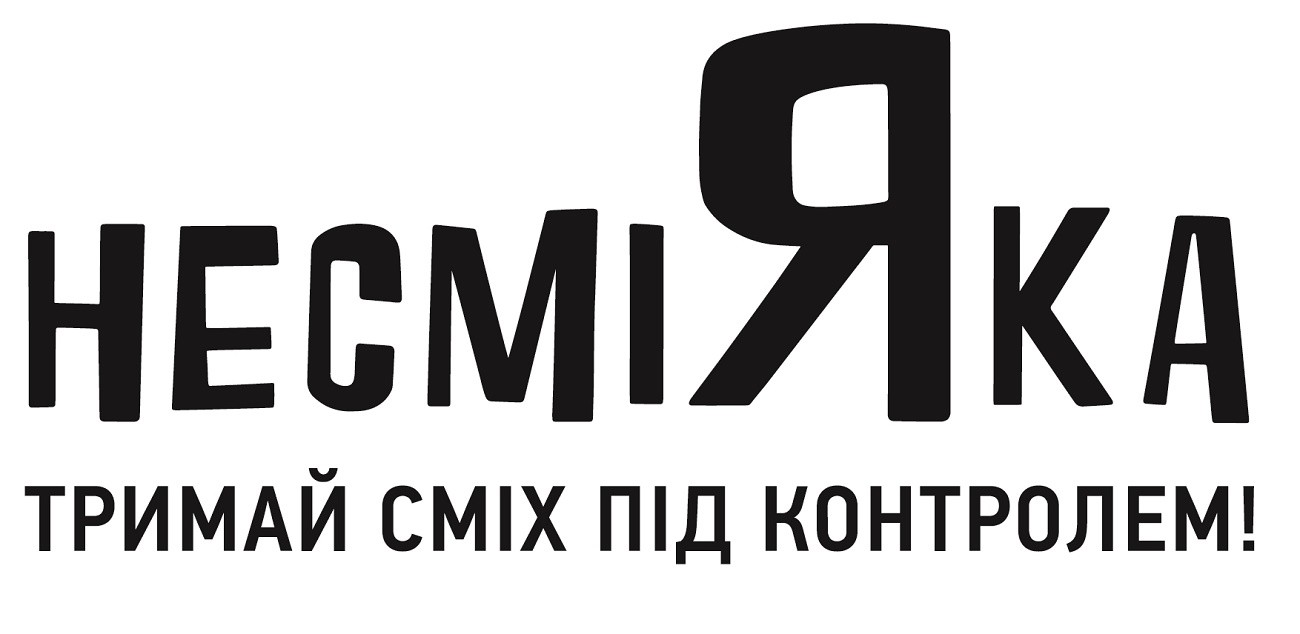несміяка тримай сміх під контролем