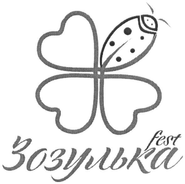 зозулька fest