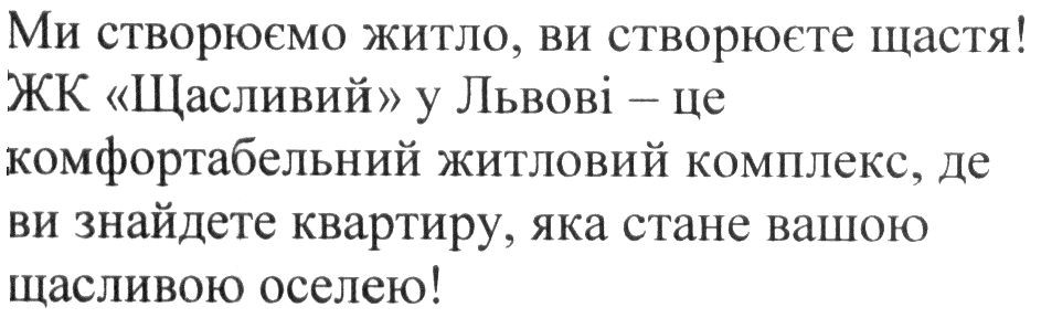 жк щасливий у львові-це комфортабельний житловий комплекс, де ви знайдете квартиру, яка стане вашою щасливою оселею!