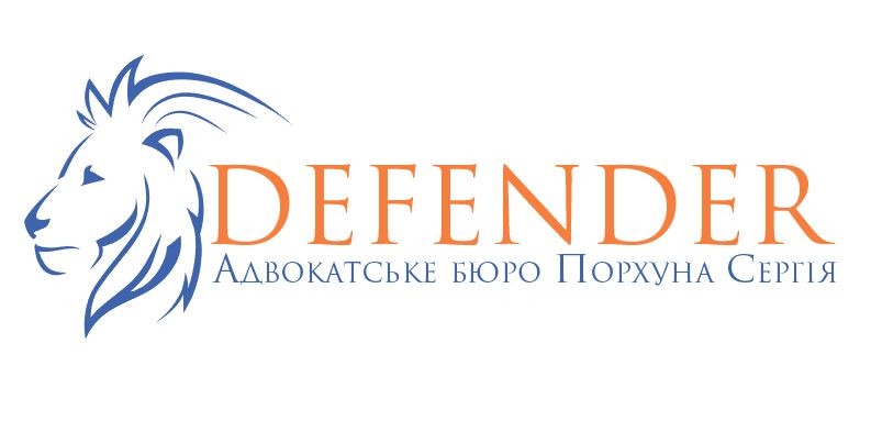 адвокатське бюро порхуна сергія