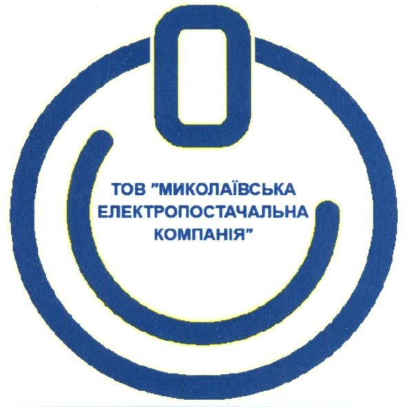 тов миколаївська електропостачальна компанія