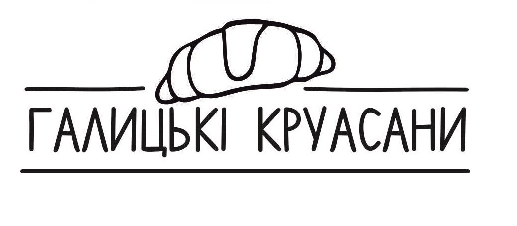 галицькі круасани