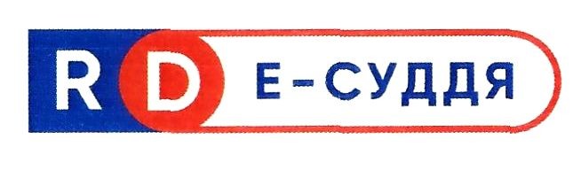 е-суддя