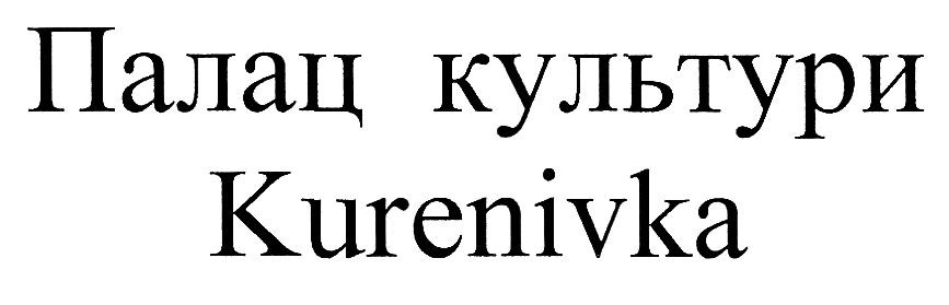 палац культури