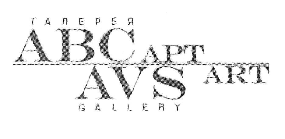 avs art gallery