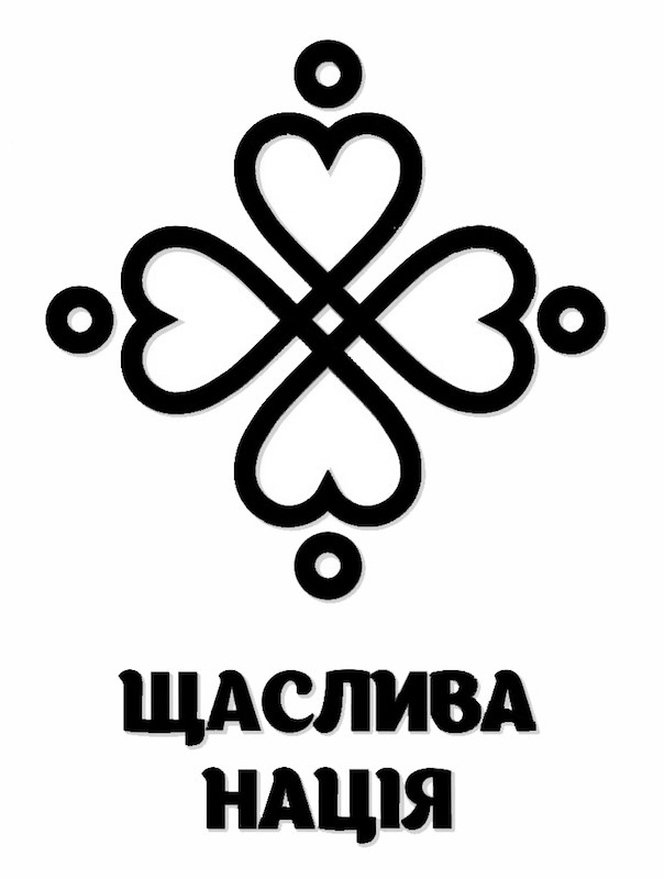 щаслива нація