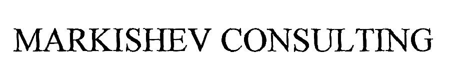 markishev consulting