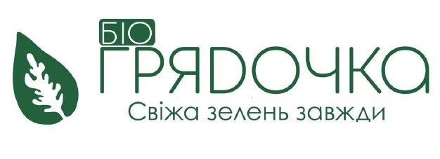 свіжа зелень завжди