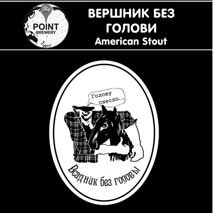 ale point brewery 2017