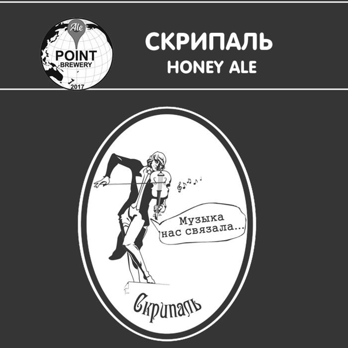 ale point brewery 2017