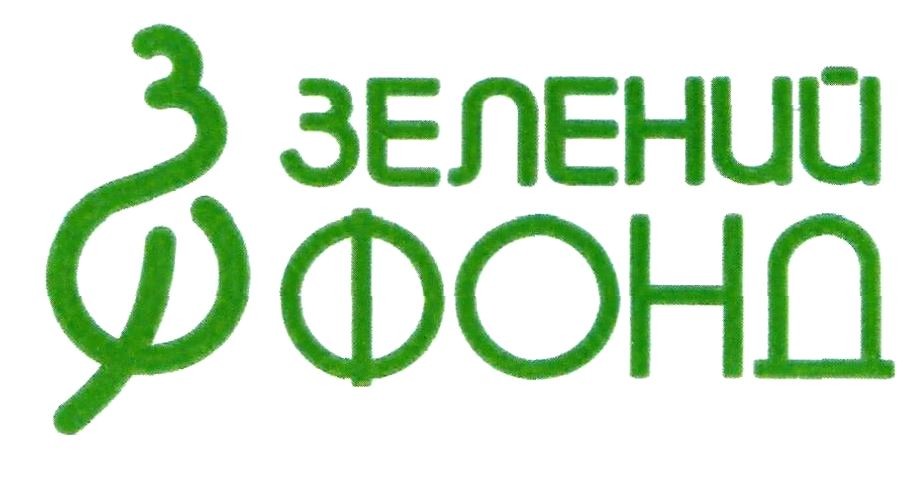 зелений фонд