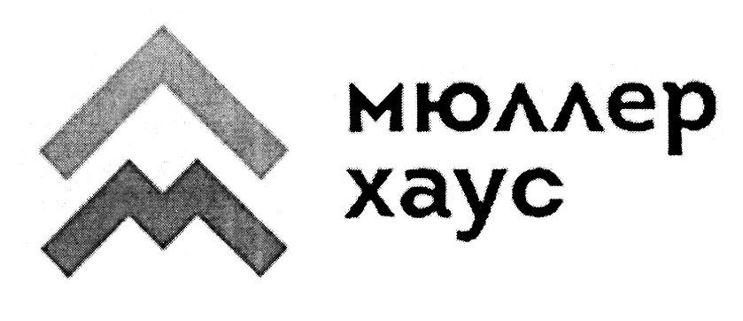 мюллер хаус
