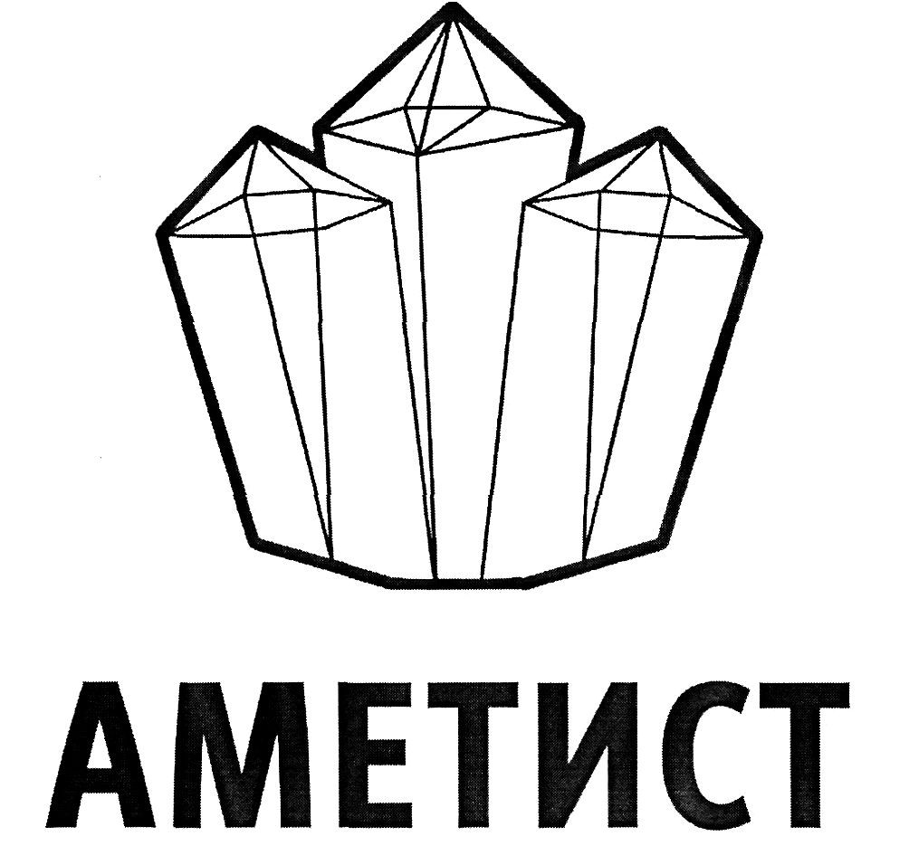 аметист